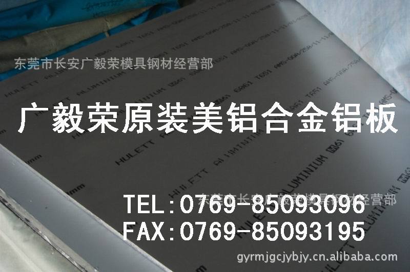 GYR7475.com 進(jìn)口鋁板